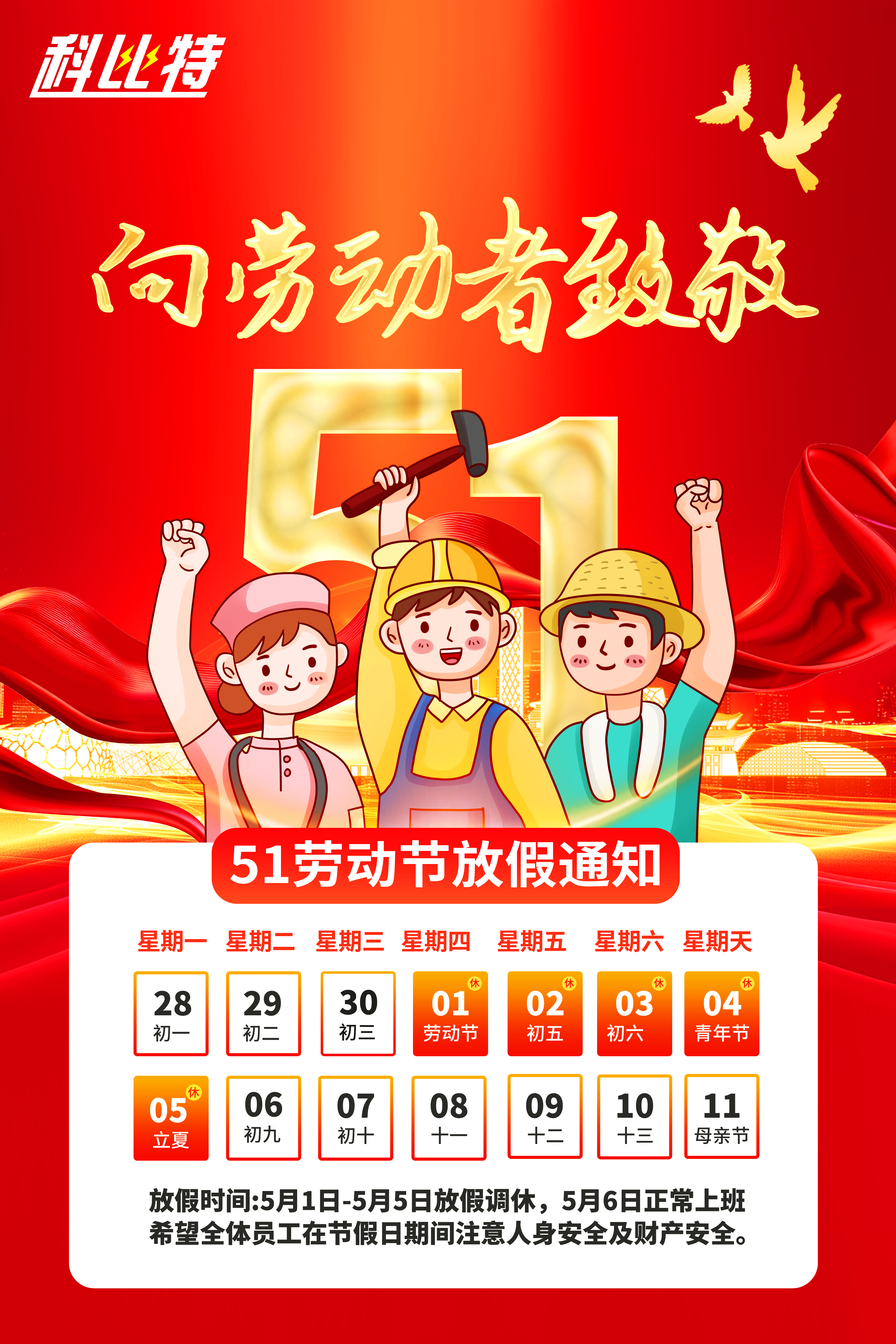 乐动在线登录官网集团2025年劳动节放假通知